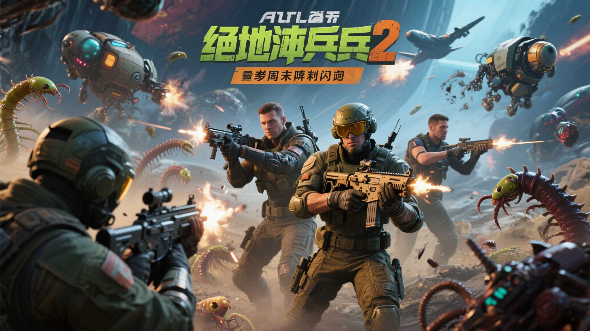 周末特惠狂欢:《绝地潜兵2》《战锤40K:暗潮》低价抢购 绝地潜兵2:团队协作的极致体验
作为一