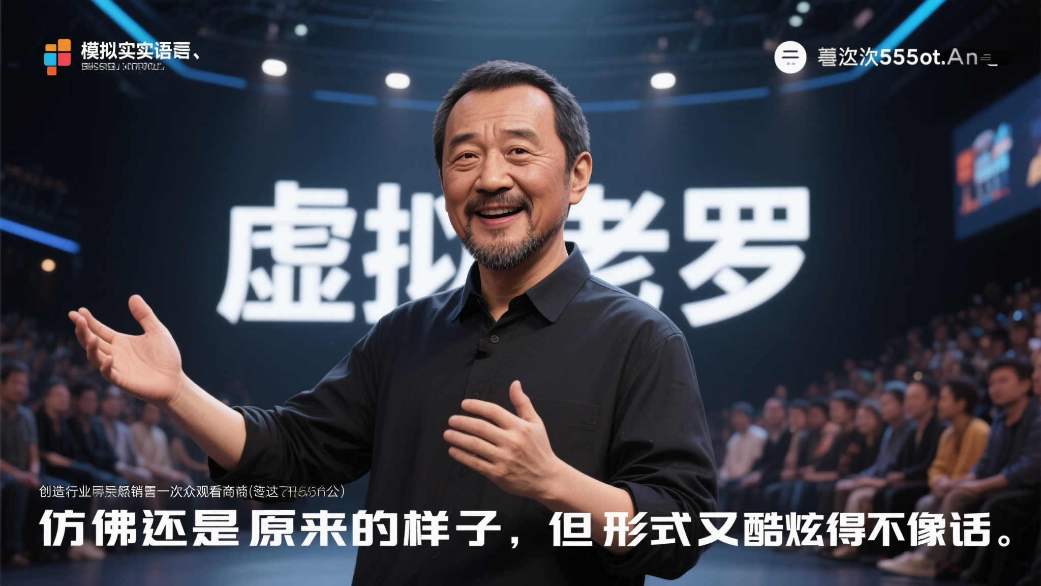 百度直播首秀：罗永浩虚拟形象创下超5500万元成交额新纪录