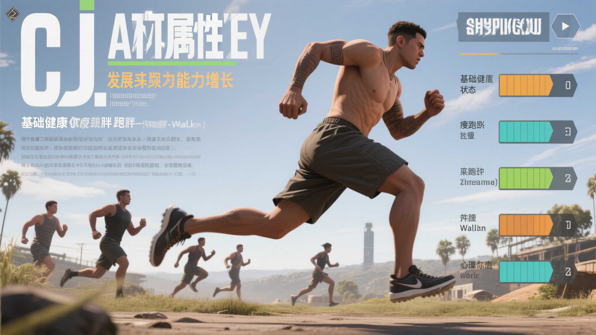 这种以身体属性发展反映能力增长的方法早已