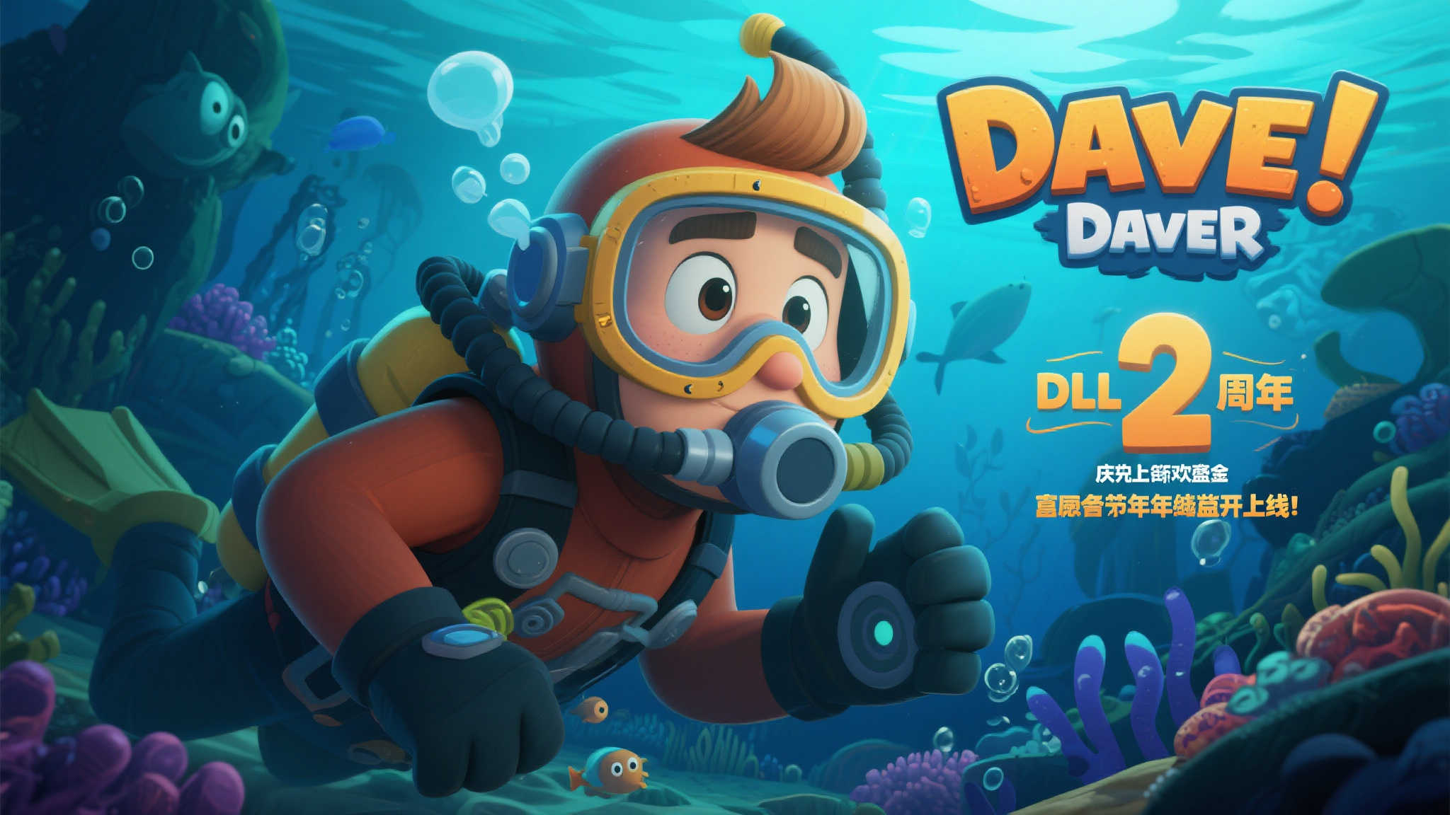 《潜水员戴夫》问世两载！新DLC明年见面
