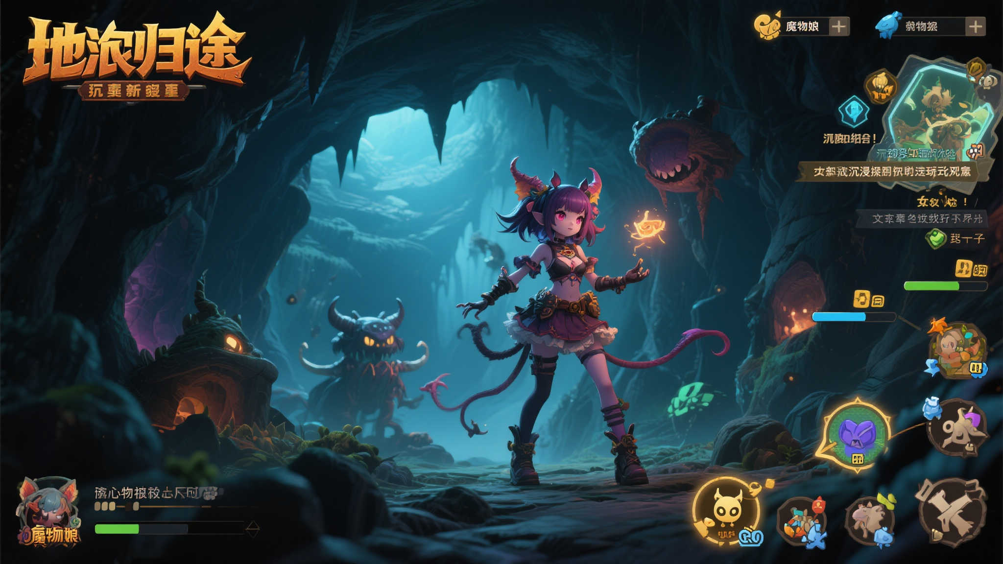 奇幻邂逅魔物娘：〈地心归途〉玩法亮点曝光