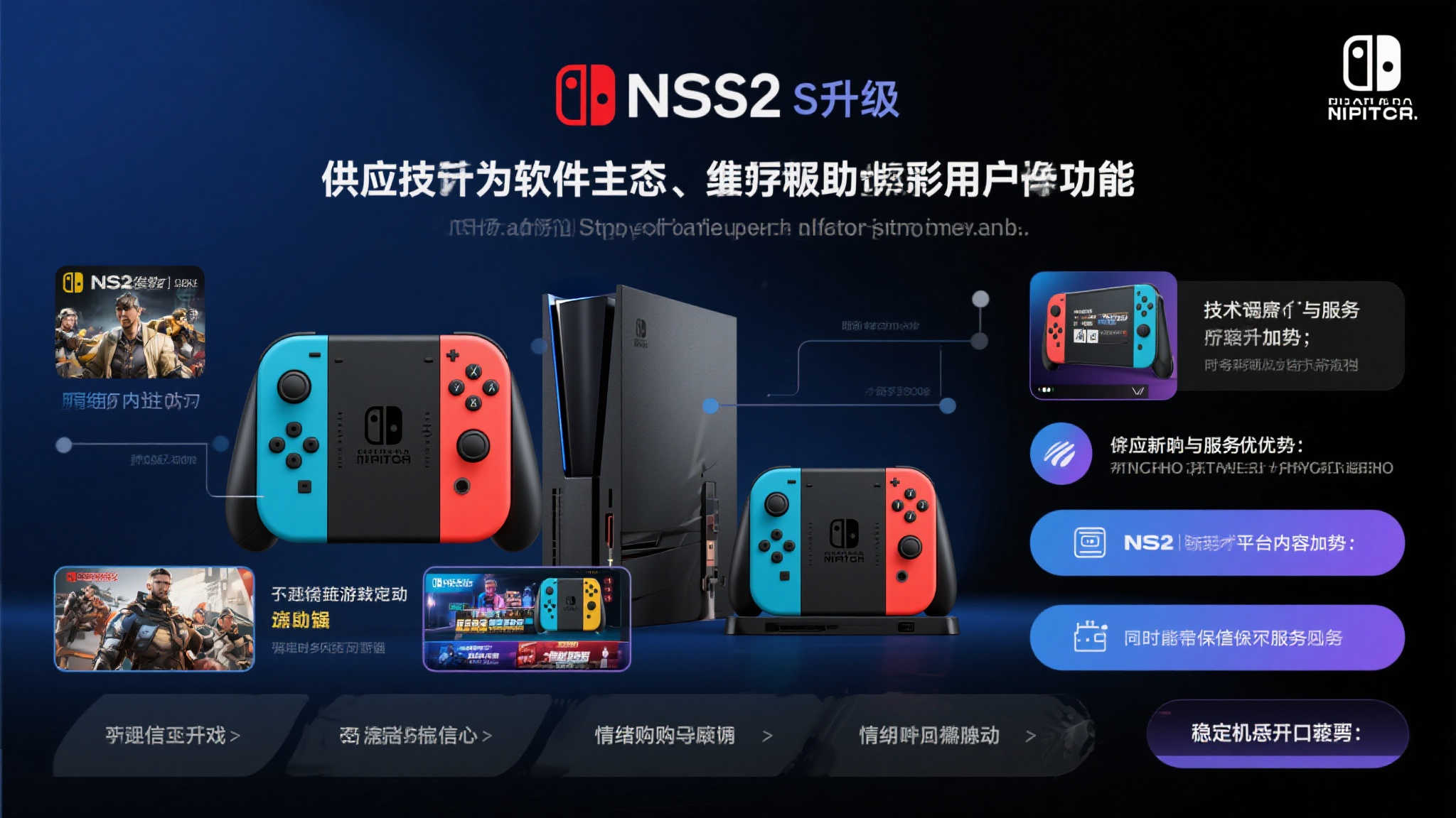 任天堂确保NS2在美国市场的充足供应,满足玩家期待! 技术支持与售后服务的加持
除了硬件供应